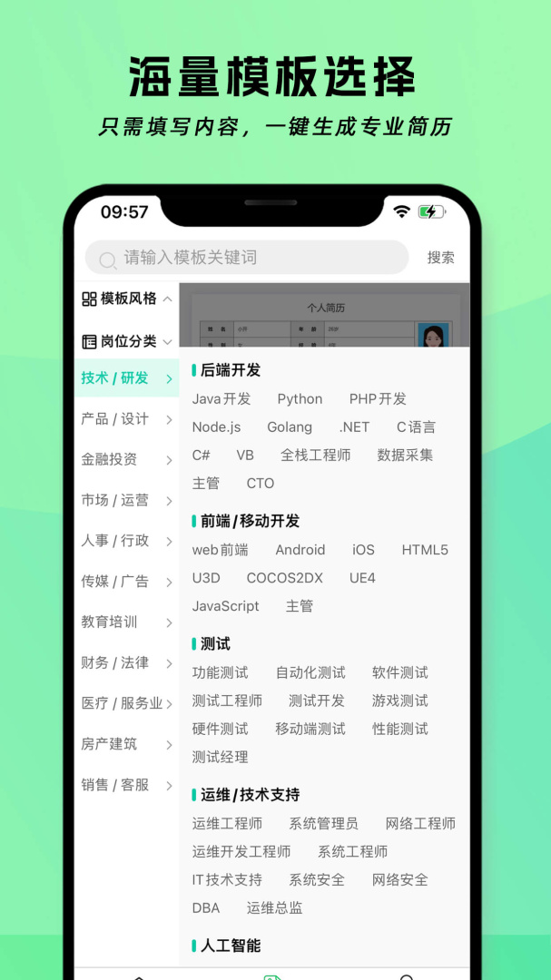 简历神器 v1.1.8