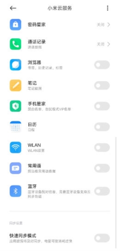 小米云服务