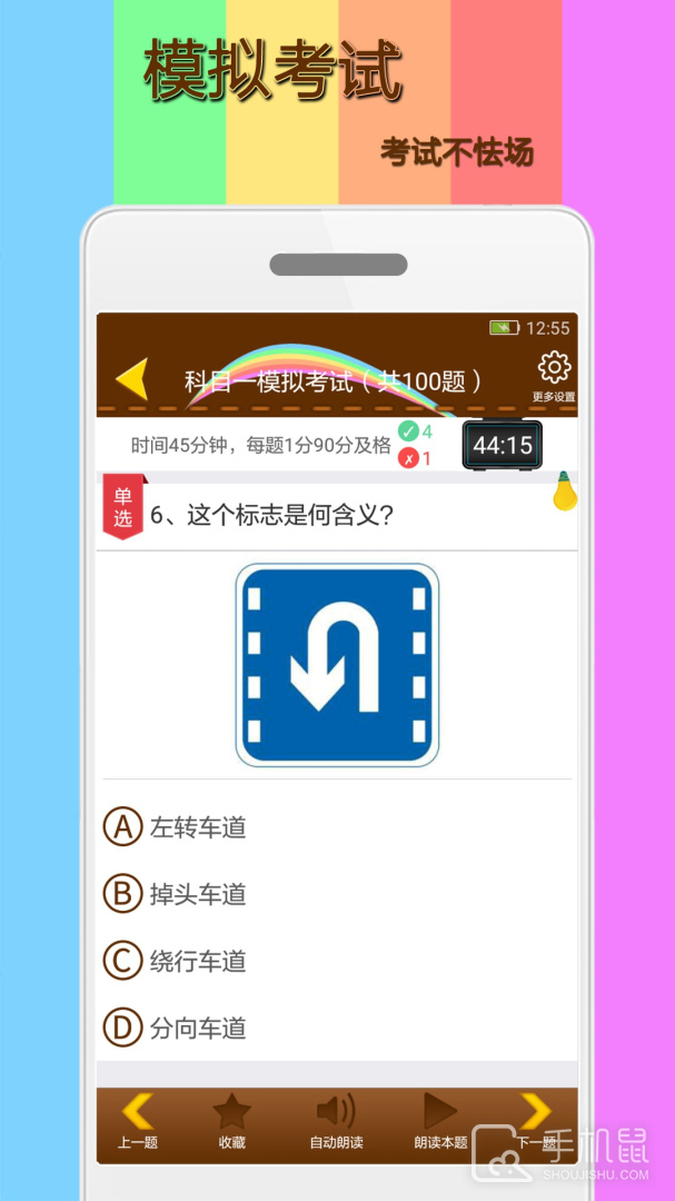 科目一模拟考试练习 v2.0.9