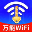 WiFi钥匙万连大师app V1.0.01.00