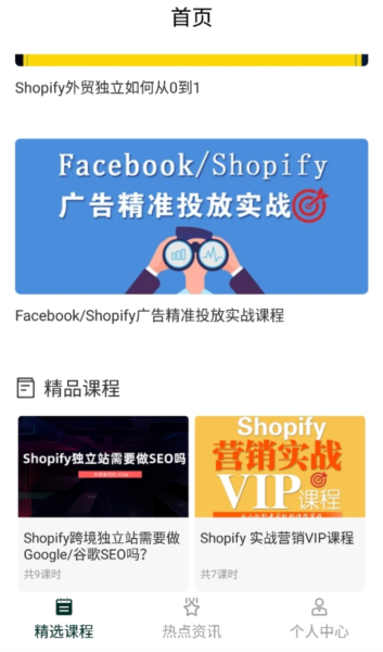 独立站跨境电商app应用介绍2