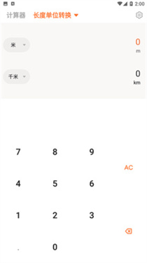 百度计算器免费版下载v5.4.86
