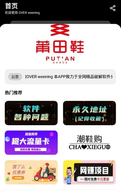 千羽软件库下载安装安卓版(OVER weening)
