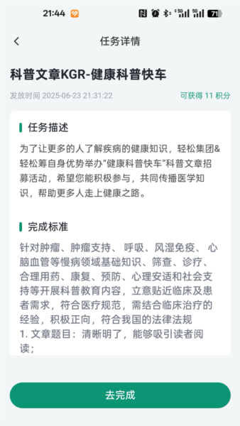 医路轻松安卓版 v1.0.0