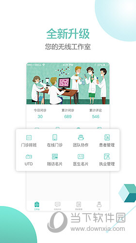 华医通医生版