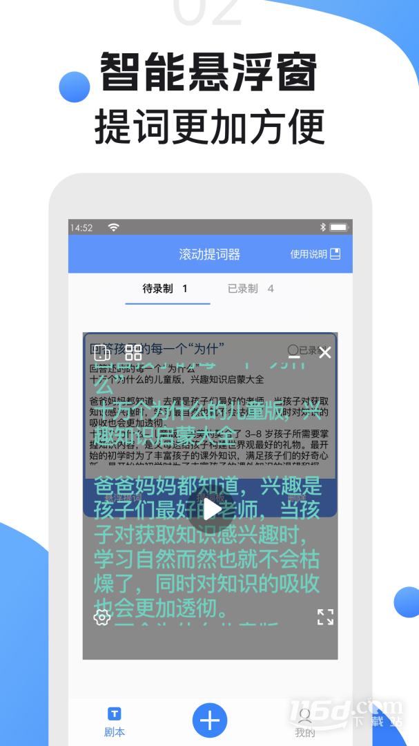 滚动提词器 v1.3.0截图2
