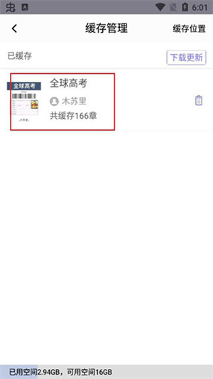 缓存小说截图教程7