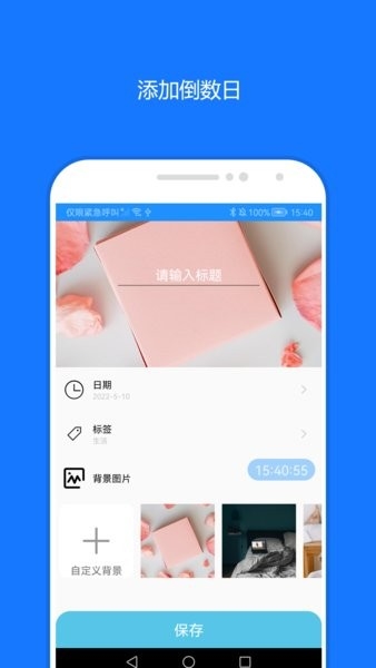 时间精灵倒计时2