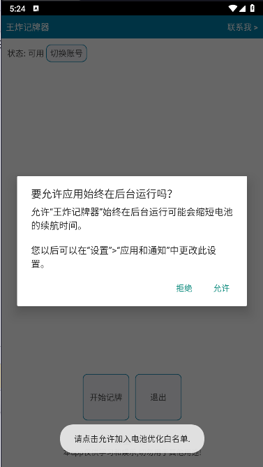 王炸记牌器下载通用 v1.18 安卓手机版app