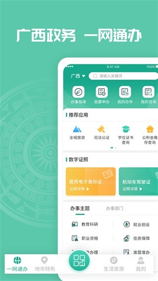 爱广西 v2.6.0.1安卓版下载