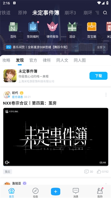 米游社app官方正版手机版
