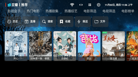 影视盒子高清免费版