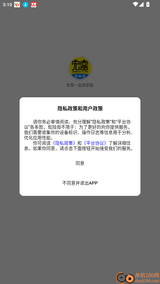宏客一品商家版免费版app