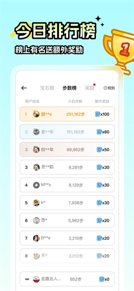 走路星球app