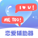 恋爱辅助器下载 v1.5.1504
