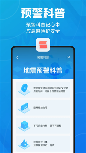 地震预警倒计时app截图