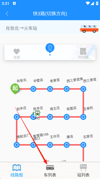 衡水掌上公交app