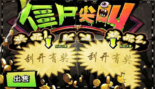 僵尸尖叫无限金币无限钻石版