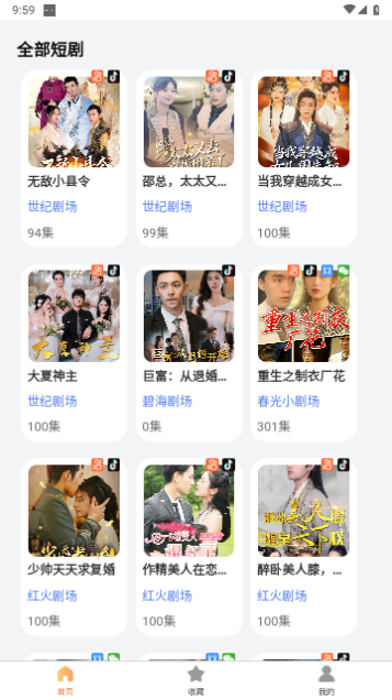 桃花短剧会员版