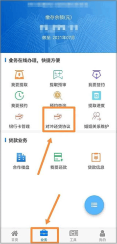 四川省级住房公积金APP操作流程6