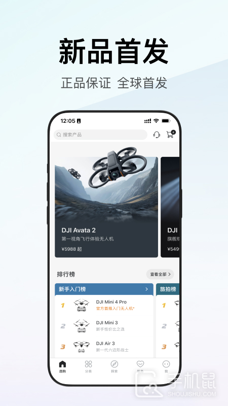 大疆商城 v7.6.6