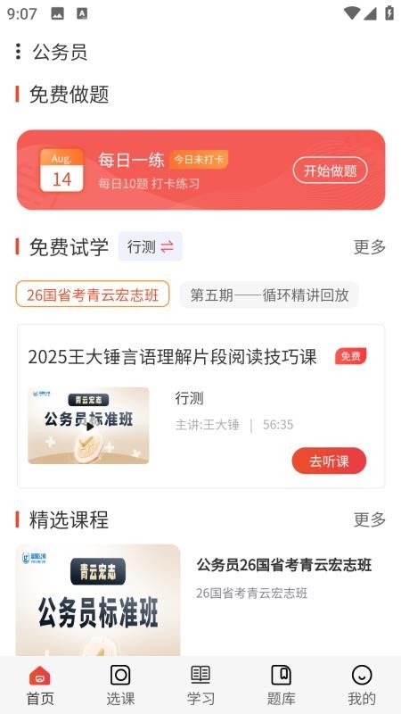 蓝图公考官方版