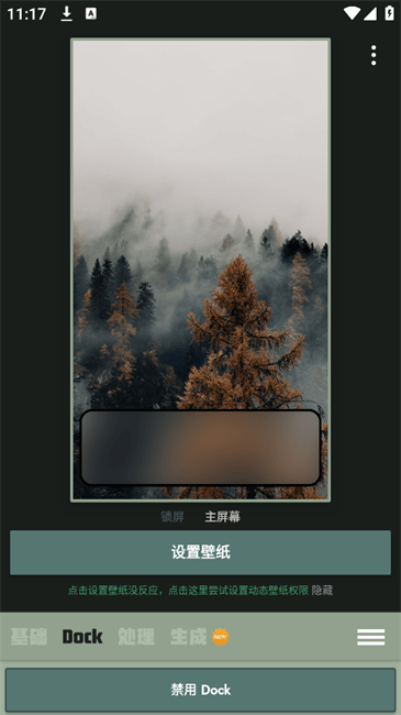 Dock壁纸APP 最新版本v2.0.5