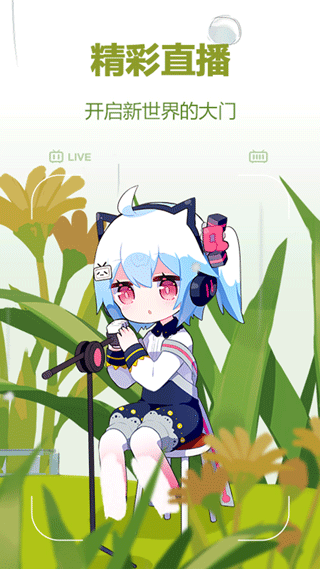 哔哩哔哩概念版老版本 v8.3.1