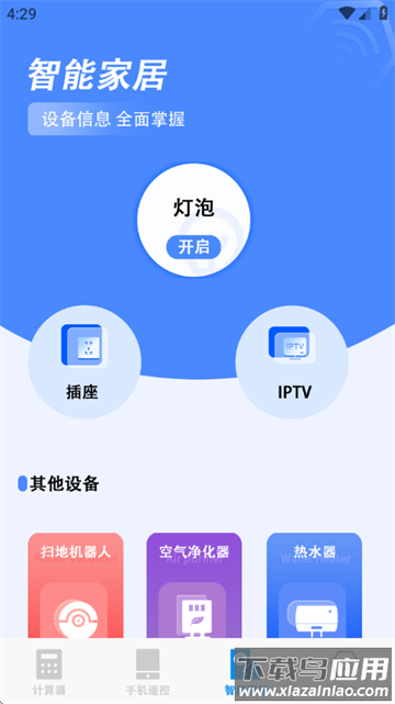 同学多功能计算器软件