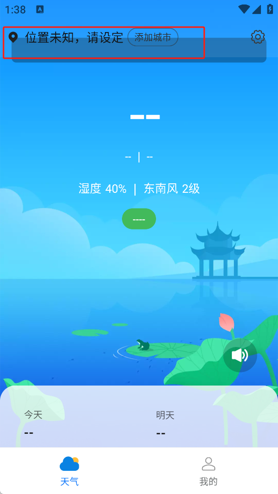 羽羽薄荷天气
