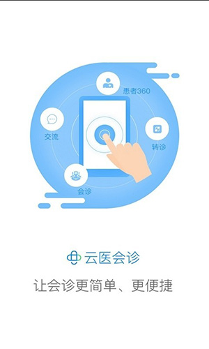MDT会诊app v8.0.1