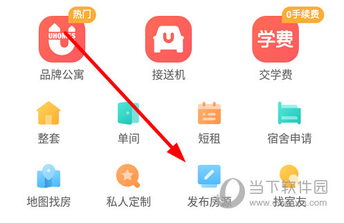 点击“发布房源”功能