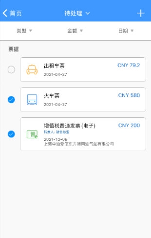 云简业财3