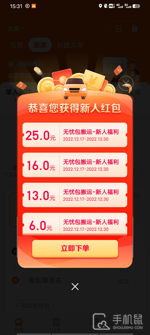 货拉拉