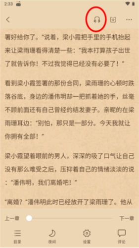 趣读书免费小说app7