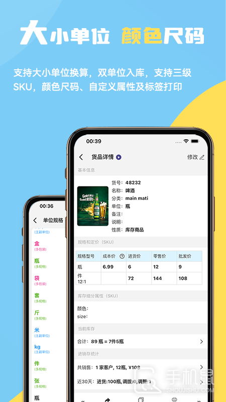 一手进销存 v5.4.0