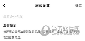 齐鲁人才屏蔽企业