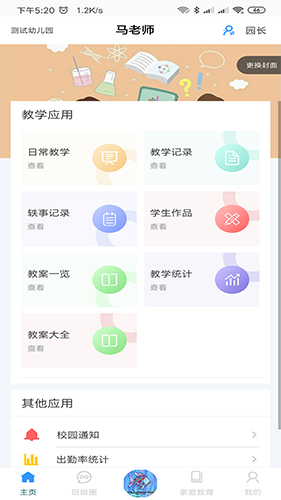 爱乐教app v3.20.7