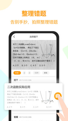 橙果错题本 v8.83安卓最新版