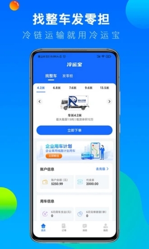 冷运宝货主版app v7.79.0