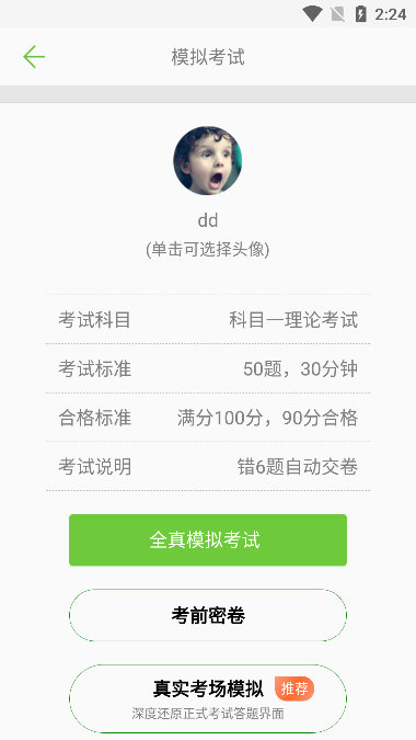 怎么模拟考试配图2