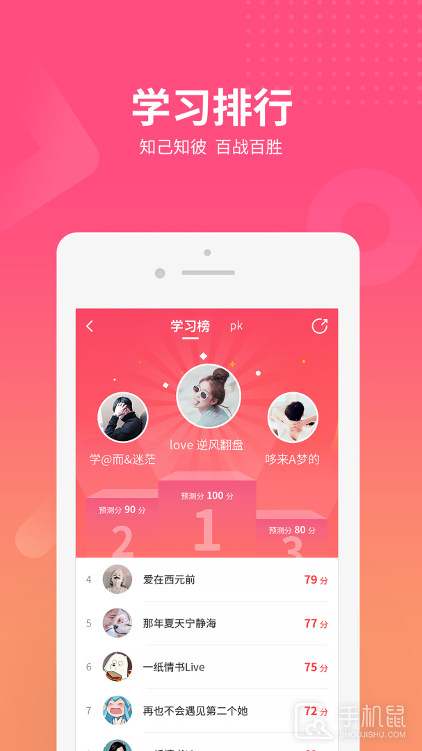 山香网校 v3.7.1