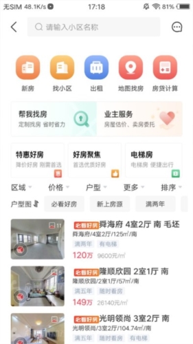 阿拉找房app宣传图1