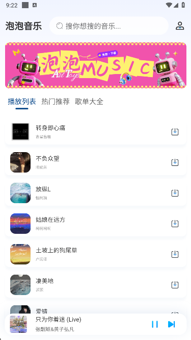 泡泡音乐app手机版下载