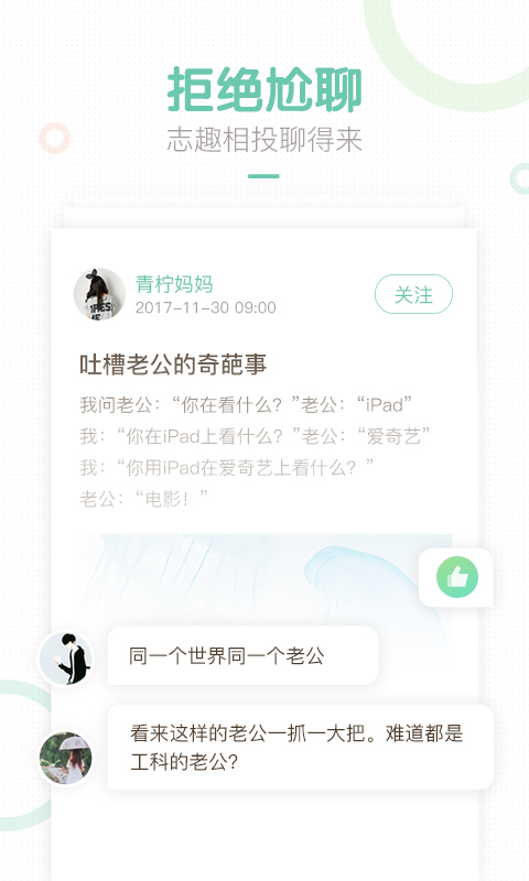 妈妈网轻聊 v8.14.6