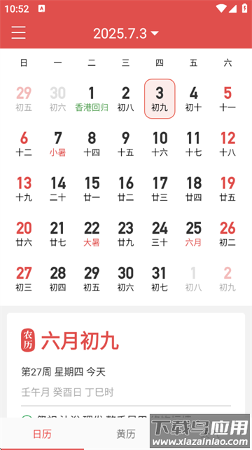 吉利日历万年历最新版本