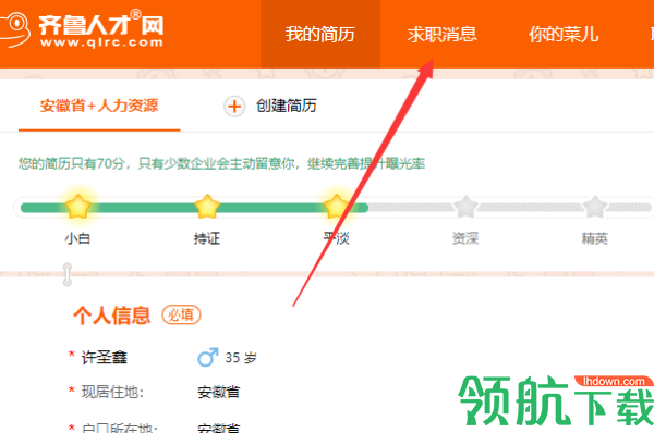 齊魯人才網(wǎng)官方版