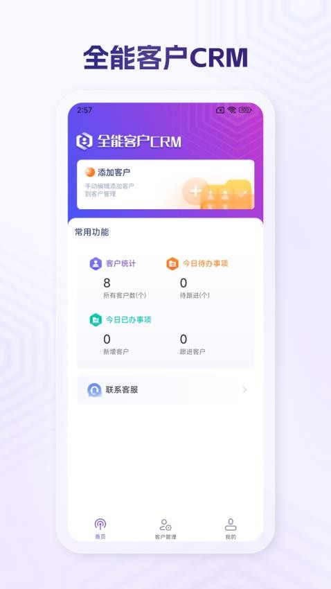 拓客云最新版