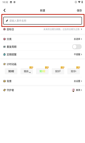 倒数321 app