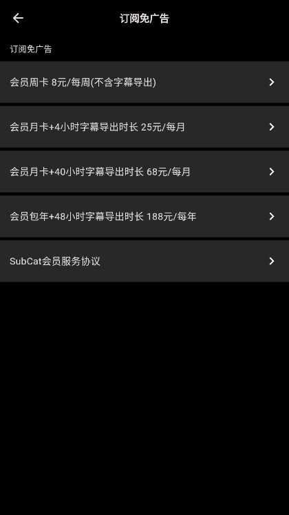 SubCat字幕猫截图7